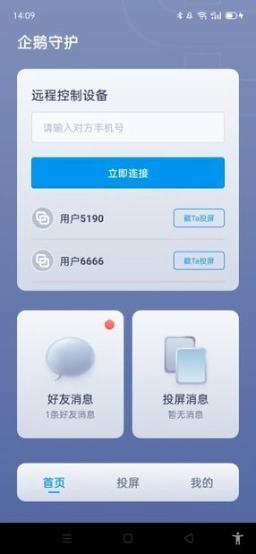 企鹅守护  v1.0图1