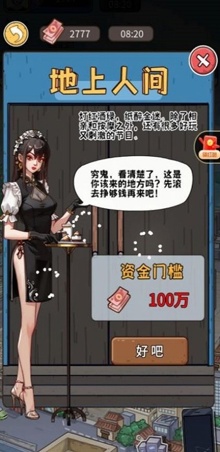 我养你啊游戏无限金币版