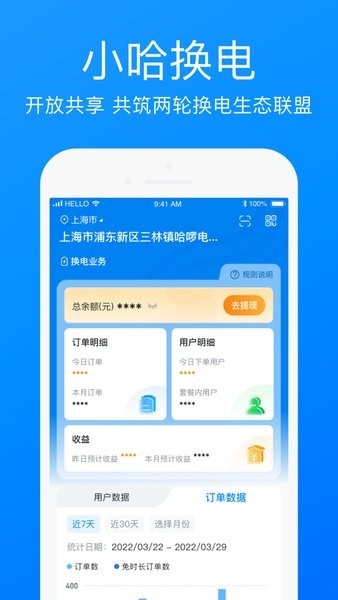 哈啰商家app下载官网安卓下载  v3.25.0图3