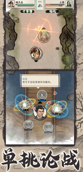 三国人生模拟最新版破解  v1.0.0图2