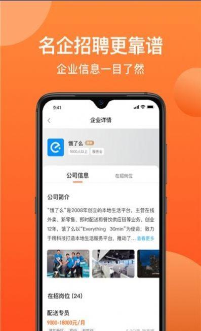 牛人找活  v1.0图3