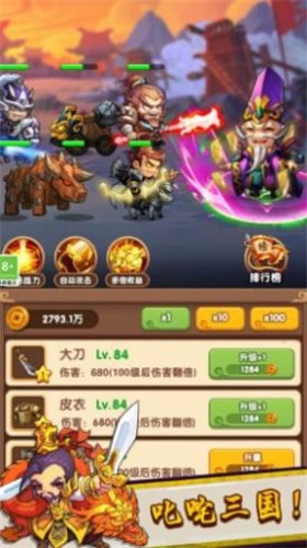 三国王者之路破解版  v1.0.1图1