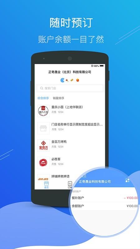 满客宝订餐  v2.0.5图2