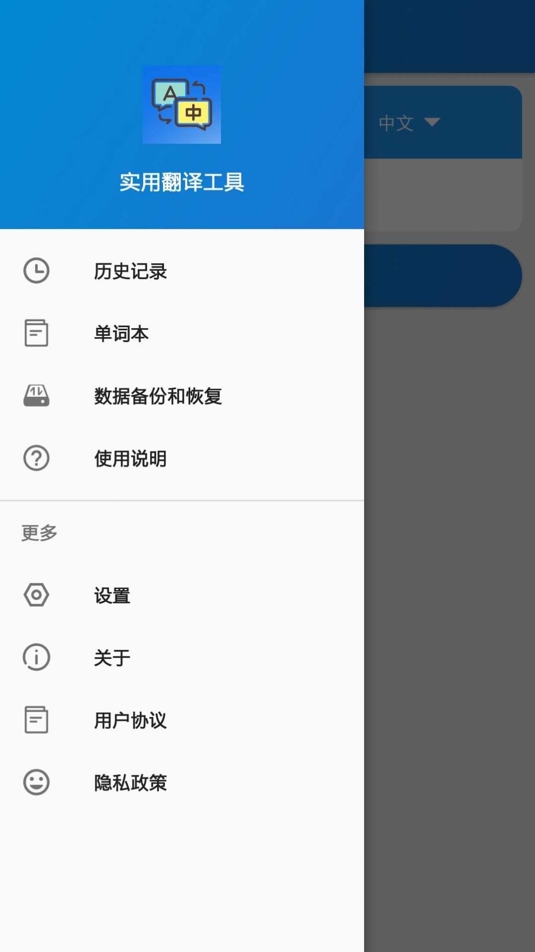 实用翻译工具  v1.0.6图1