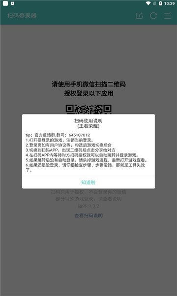 火影忍者扫码登录器qq  v1.6.1图1