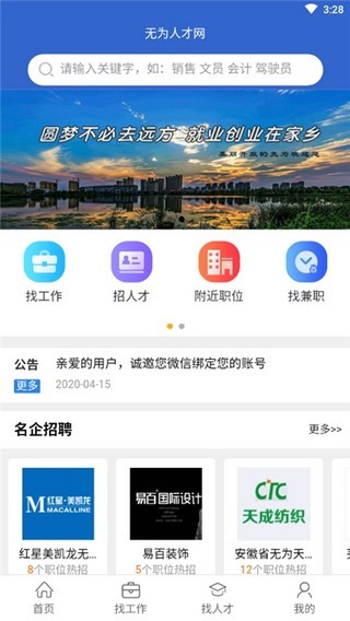 无为人才网  v1.0.0图2