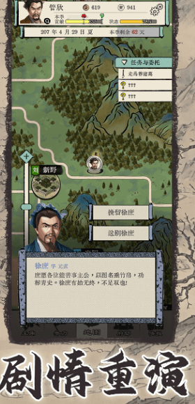 三国人生模拟破解版1.08  v1.0.0图1