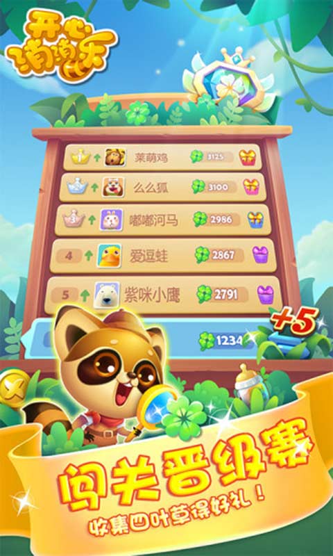 开心消消乐破解版全无限无需登陆  v1.72图3