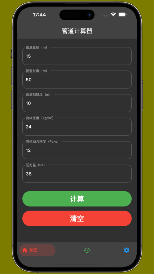 管道计算器ios最新版  v1.1图1