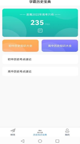 历史百科晓知识  v1.0图2