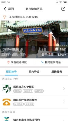 就医号  v1.0.0图1