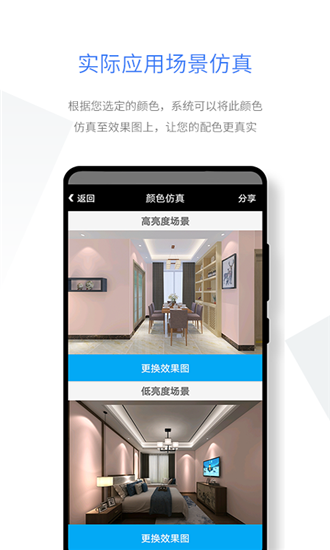 智能配色  v1.0.3图2