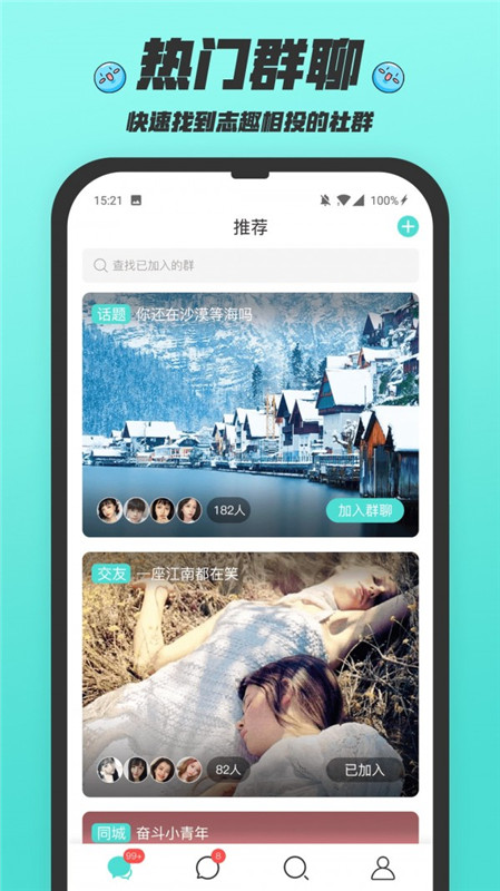 闪闪群手机版  v1.0.0图3