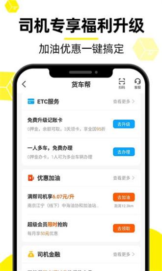 货车帮app端登录  v8.53.3图3