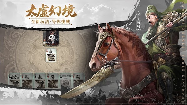 三国杀太虚幻境破解信件  v3.76图1