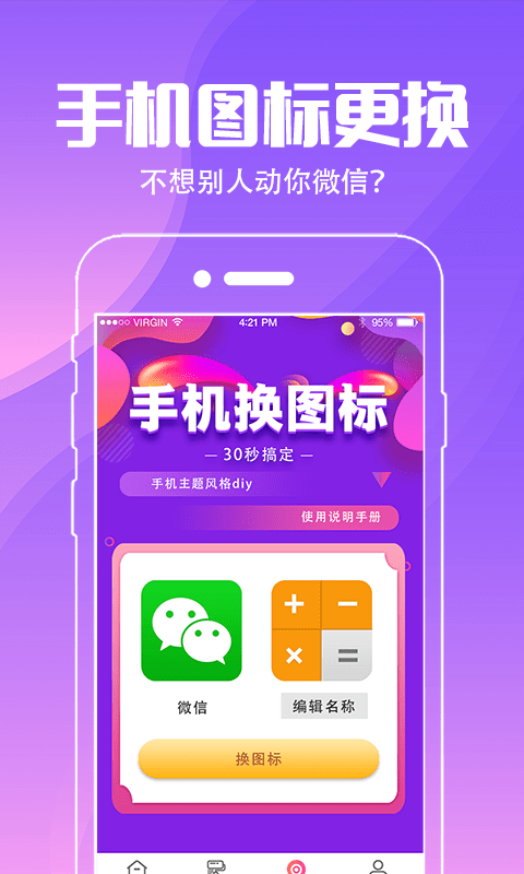 精灵壁纸  v4.3.1图1