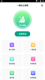 一键无尘清理  v1.0.0图2