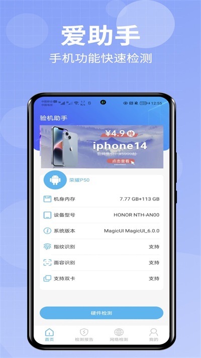 爱助手手机版官网  v1.0.0图3