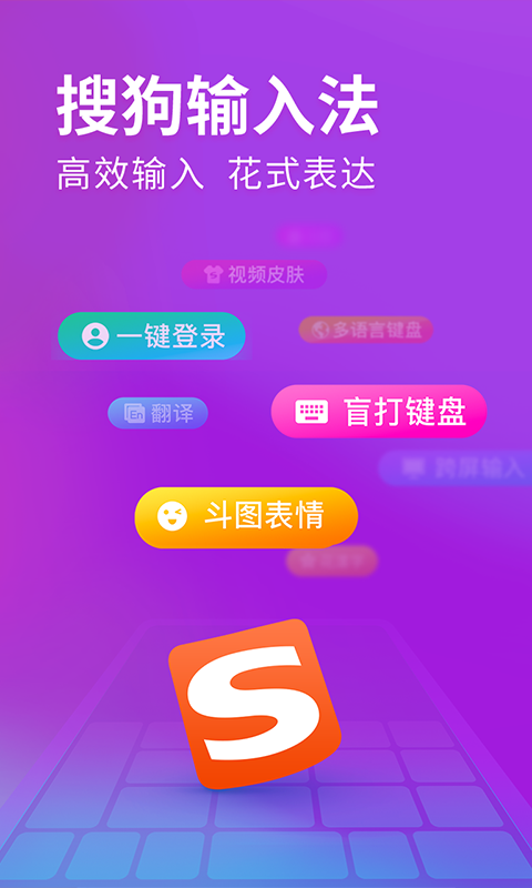 搜狗手机输入法  v9.0图2