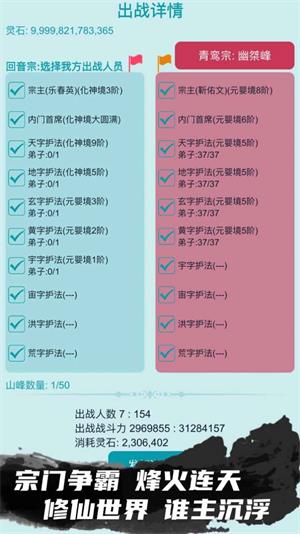 我的修仙人生破解版折相思  v3.7图1