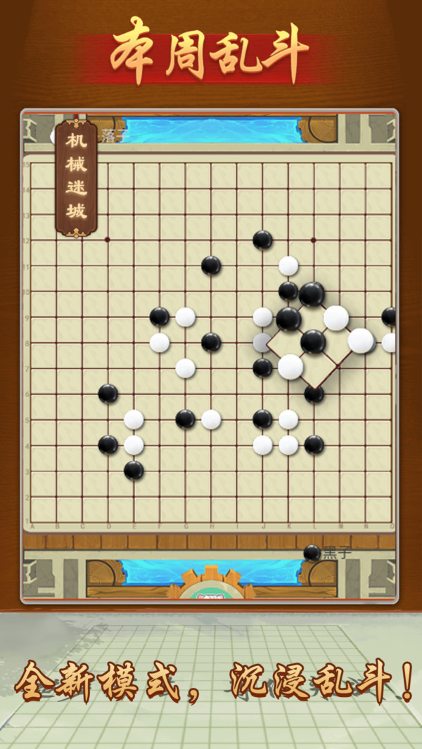 万宁五子棋破解版