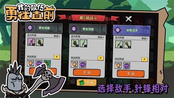 我的队伍勇往直前游戏破解版  v1.0.0图1