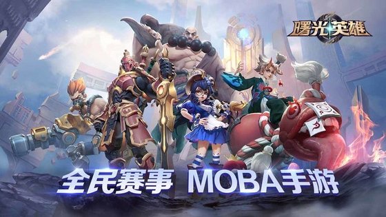 曙光英雄下载安装正版  v1.1.0图3