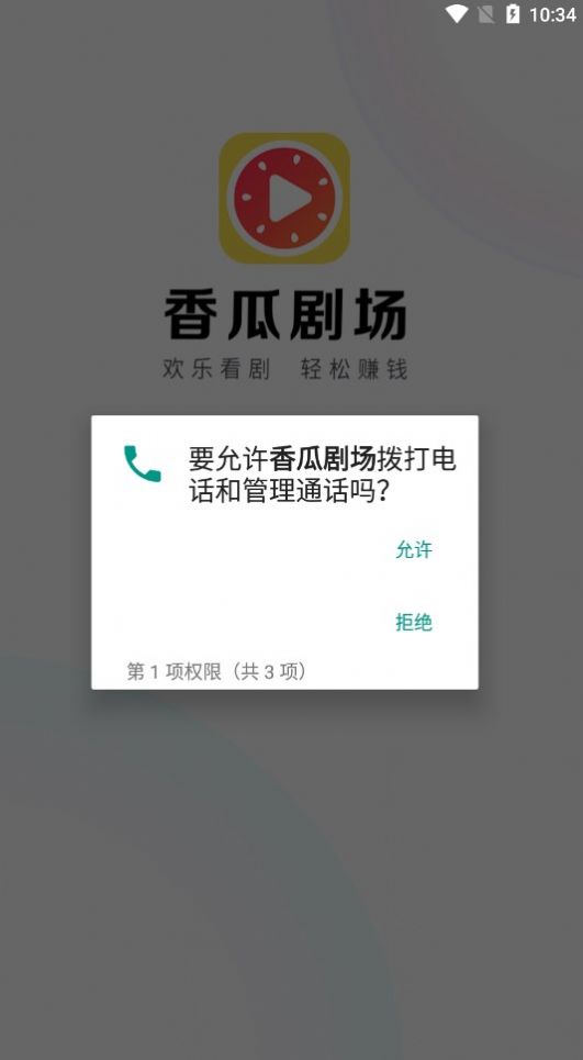 香瓜剧场官方正版下载安装  v1.0.2图2