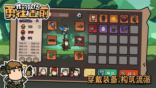 我的队伍勇往直前游戏破解版  v1.0.0图3