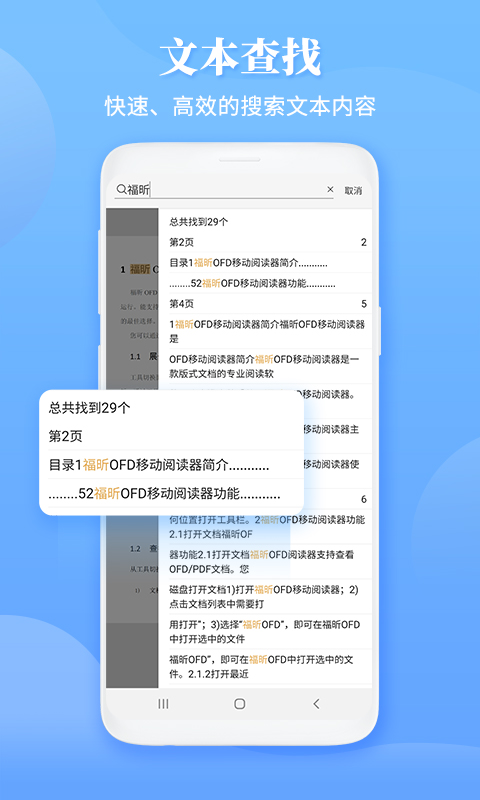 福昕OFD阅读器免费版  v6.2.0.485图2