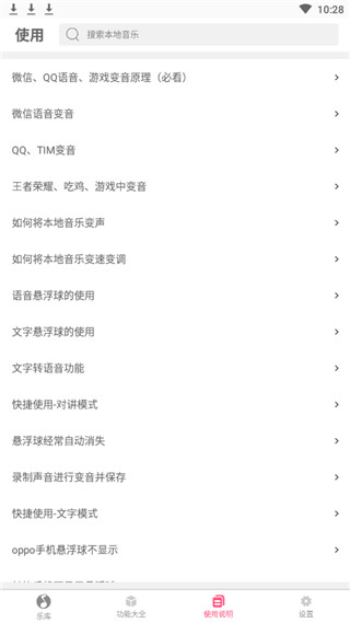 变音大师最新版本下载安卓  v2.2.00图2