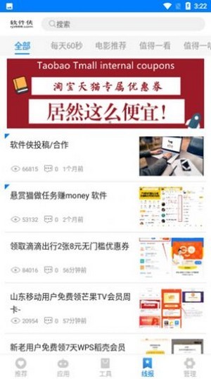 熊盒子app东坡  v1.41.00图1