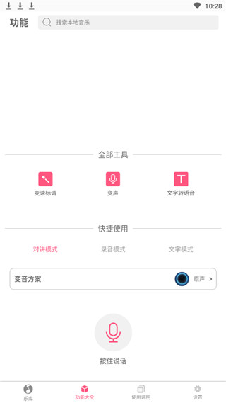 变声器变音大师下载免费版安装  v2.2.00图3