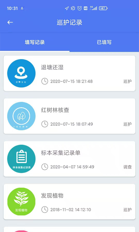 护林员巡护系统app  v3.1.2图3