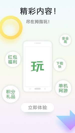 拇指玩安卓客户端  v8.1.9图3