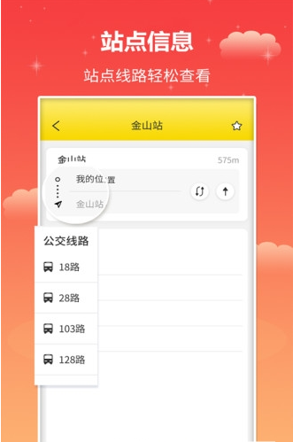 麦兜掌上公交  v2.1.3图1