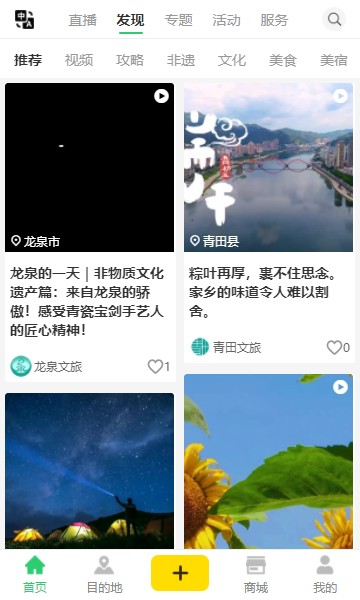 一机游丽水  v1.0.6图1