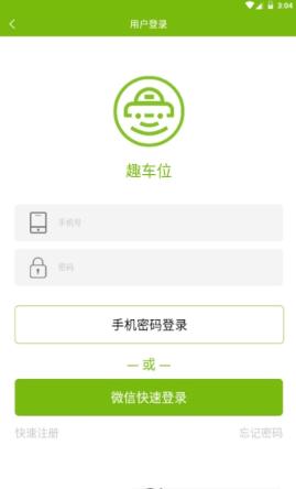 趣车位  v1.0.2图1