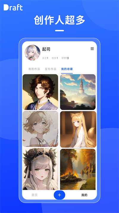 draft安卓版本  v1.6图3