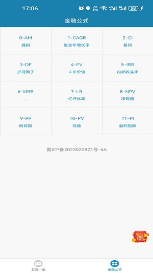 小呆瓜计算器  v1.0.0图1