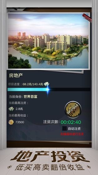 亿万人生安卓版1.0.6  v1.0.3图3