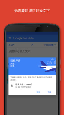 谷歌翻译器  v6.15图2