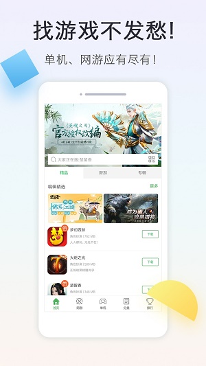 拇指玩安卓客户端  v8.1.9图1