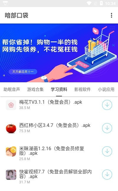 暗部口袋免费版  v1.0图2