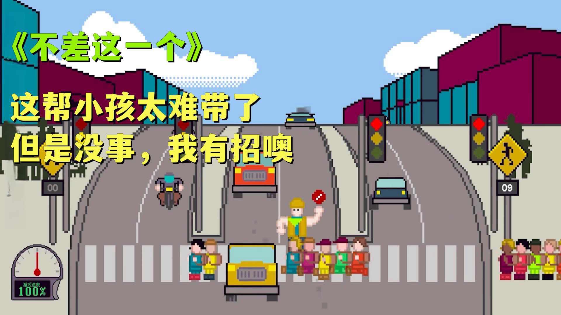 小孩过马路游戏手机版  v1.0图3