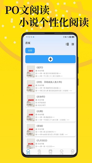 PO文阅读免费阅读最新版  v1.0图1