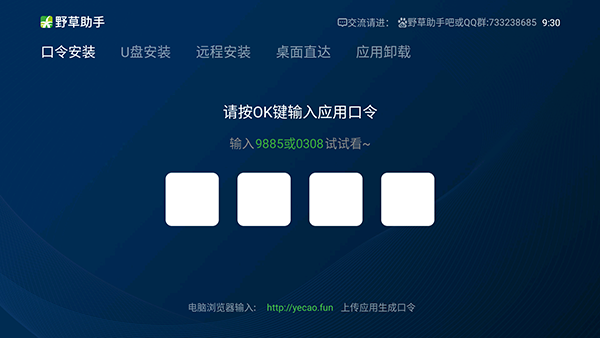 野草助手口令大全最新港澳台版下载安装苹果