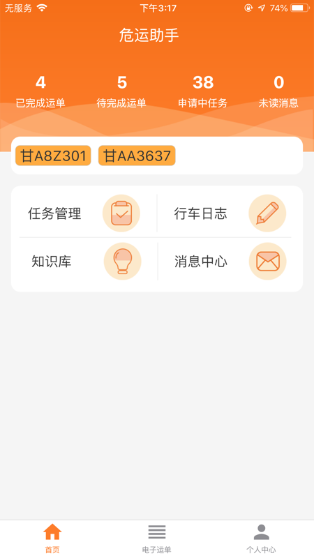 危运助手官方app下载安装  v1.0.0图1