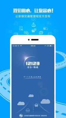 交管12123官方下载app