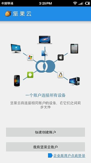 坚果云网上登录  v5.1图1